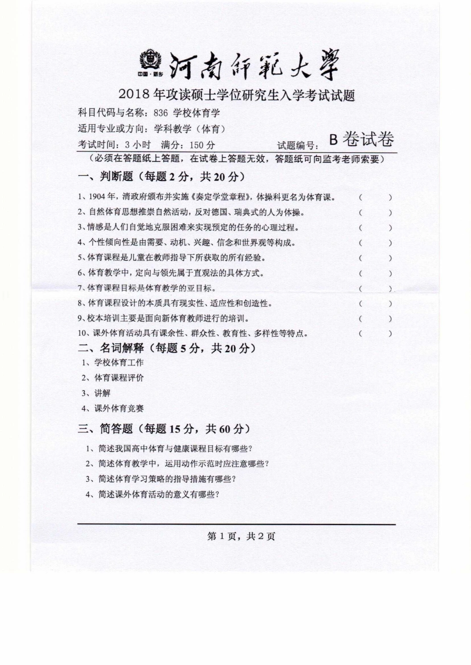 836学校体育学.pdf_第1页