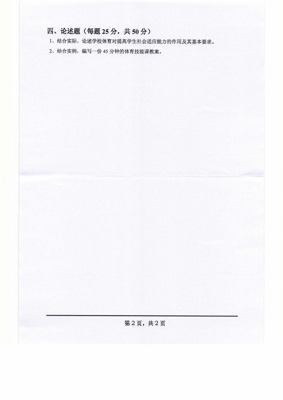 836学校体育学.pdf_第2页