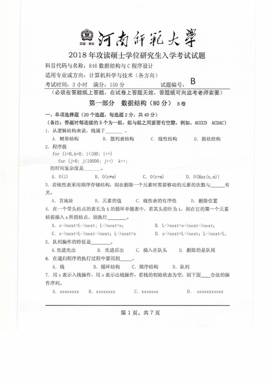 846数据结构与C程序设计.pdf_第1页
