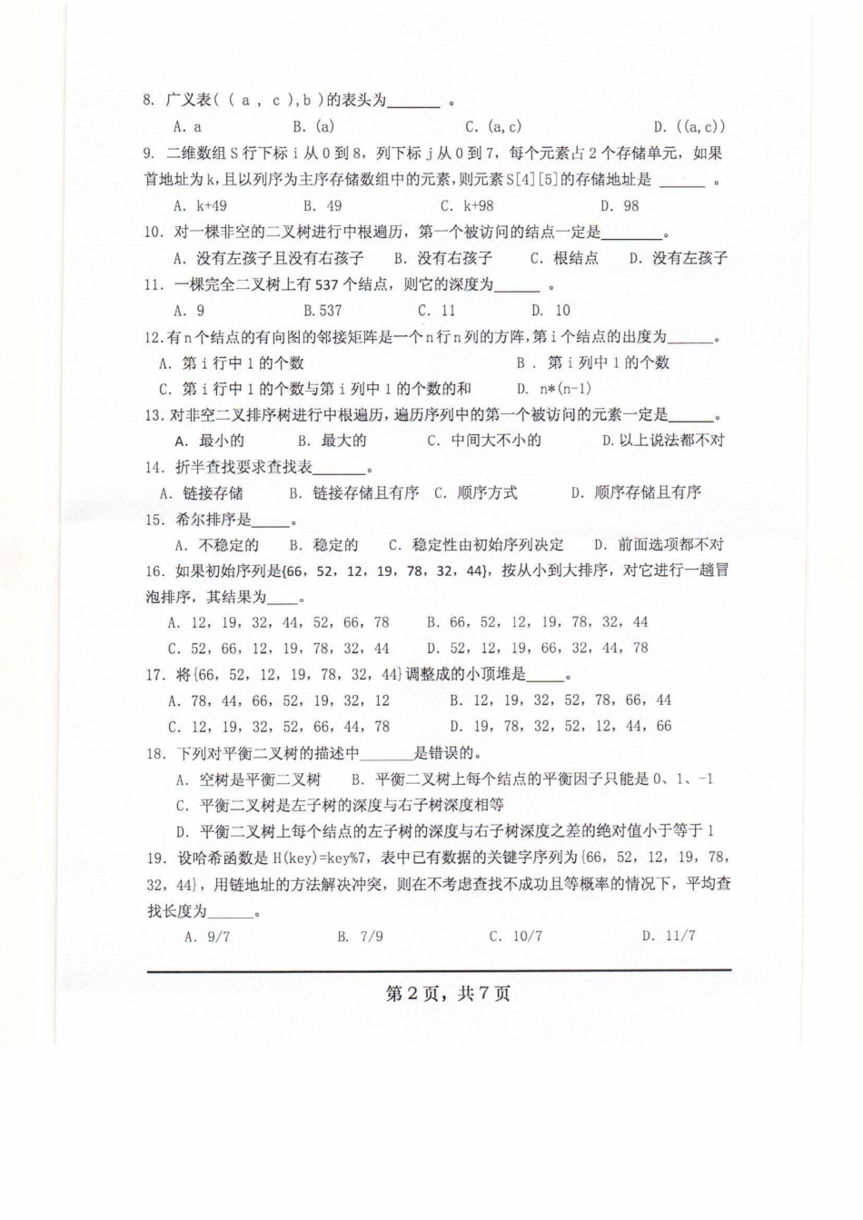 846数据结构与C程序设计.pdf_第2页