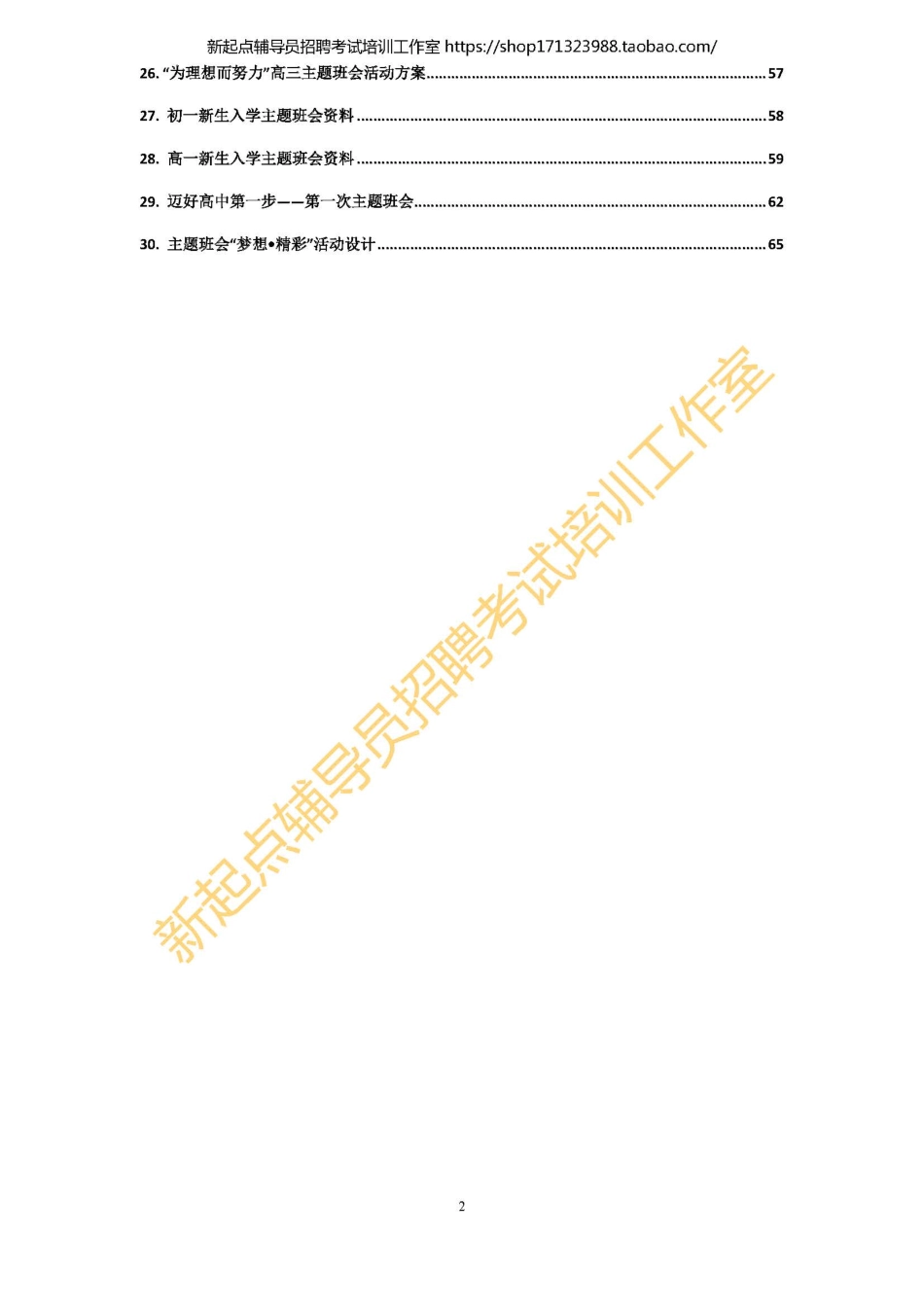 1.1 班会主题班会设计方案（29个）翰轩.pdf_第2页