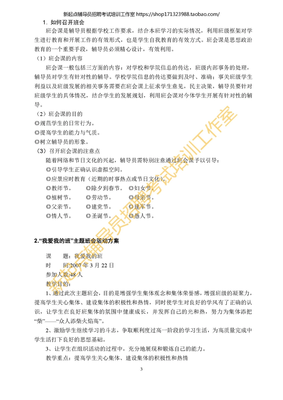 1.1 班会主题班会设计方案（29个）翰轩.pdf_第3页