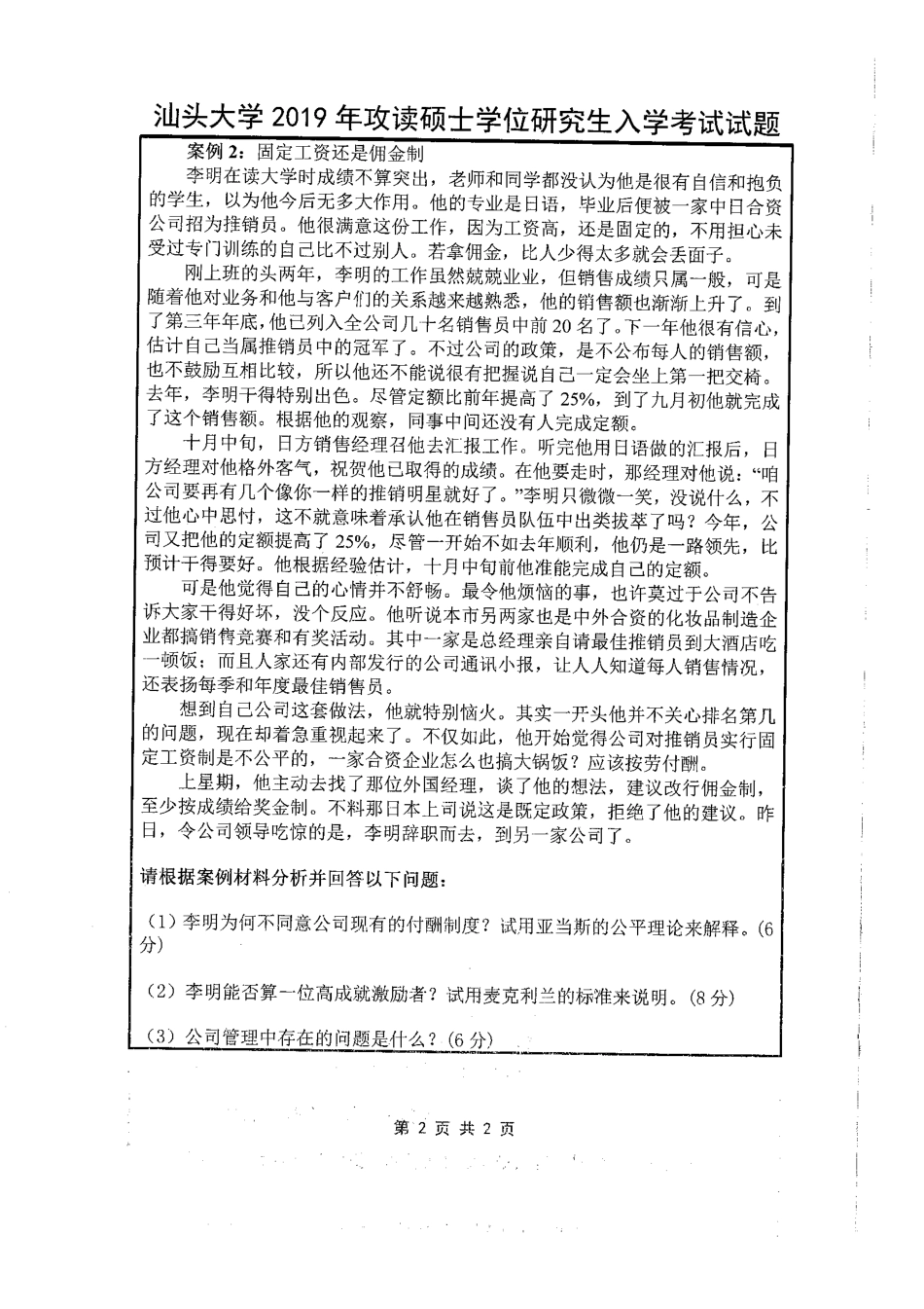 812微观经济学与管理学(1).pdf_第2页