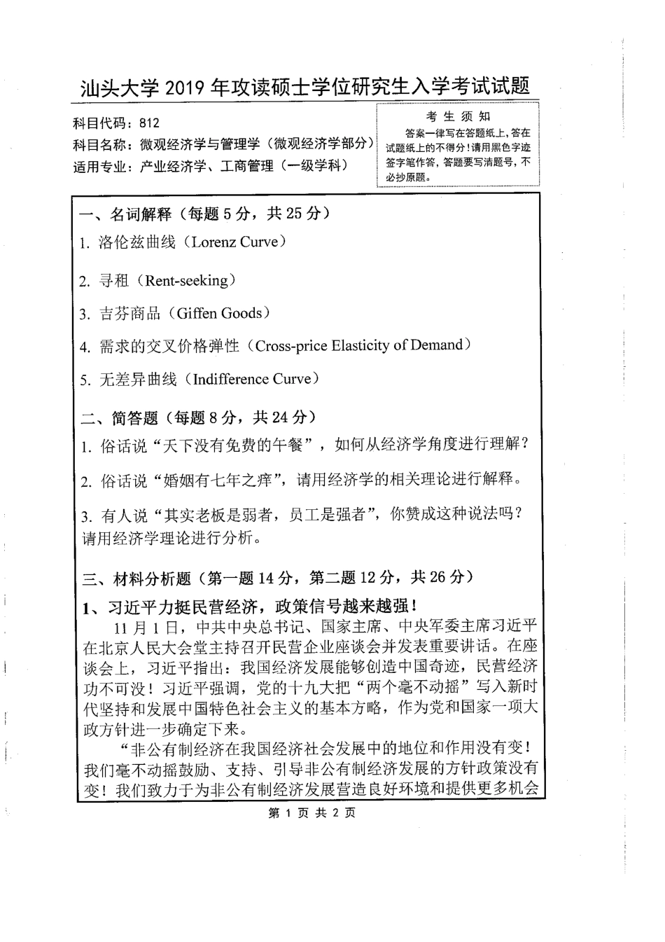 812微观经济学与管理学(1).pdf_第3页