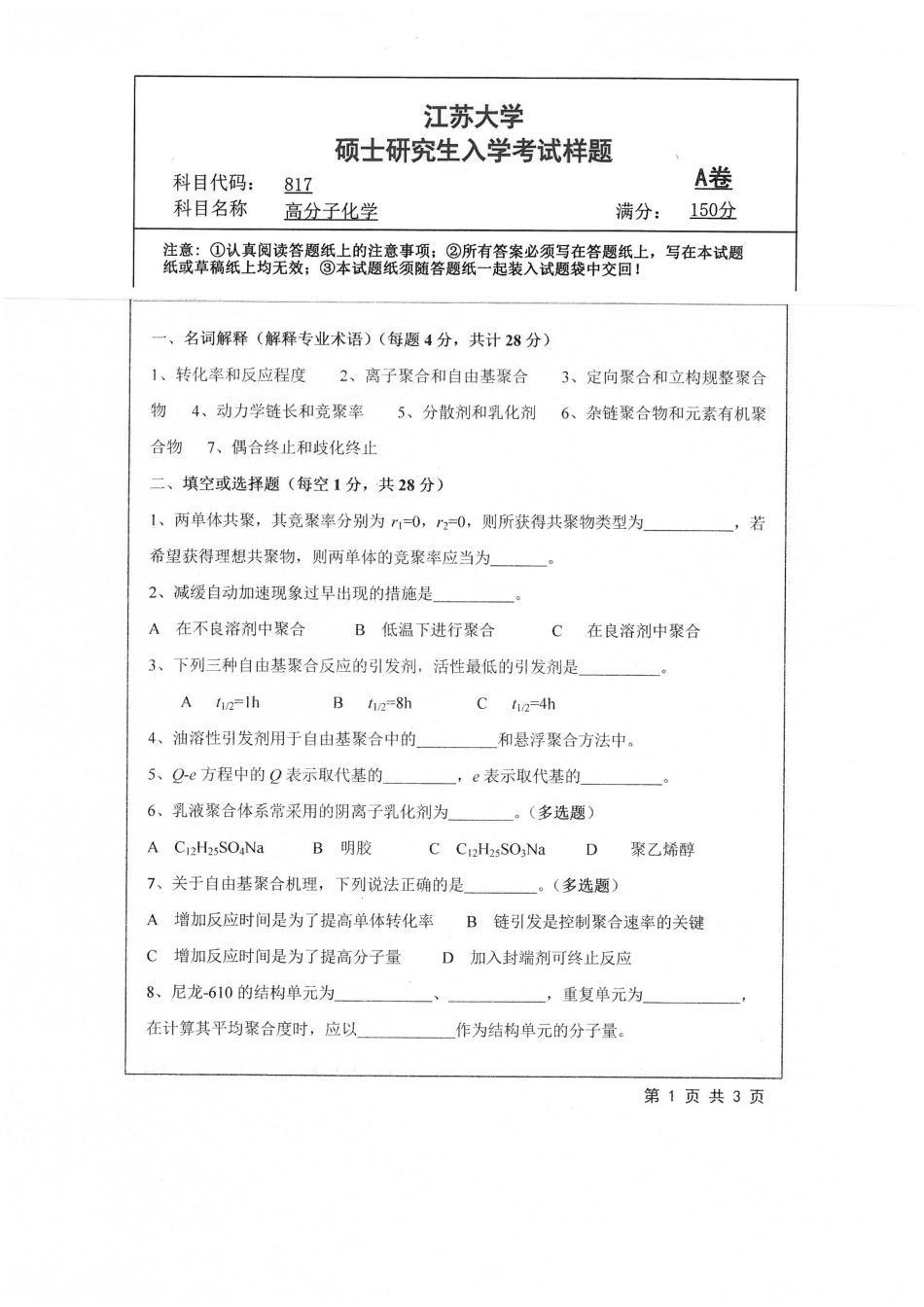 817+高分子化学.pdf_第1页