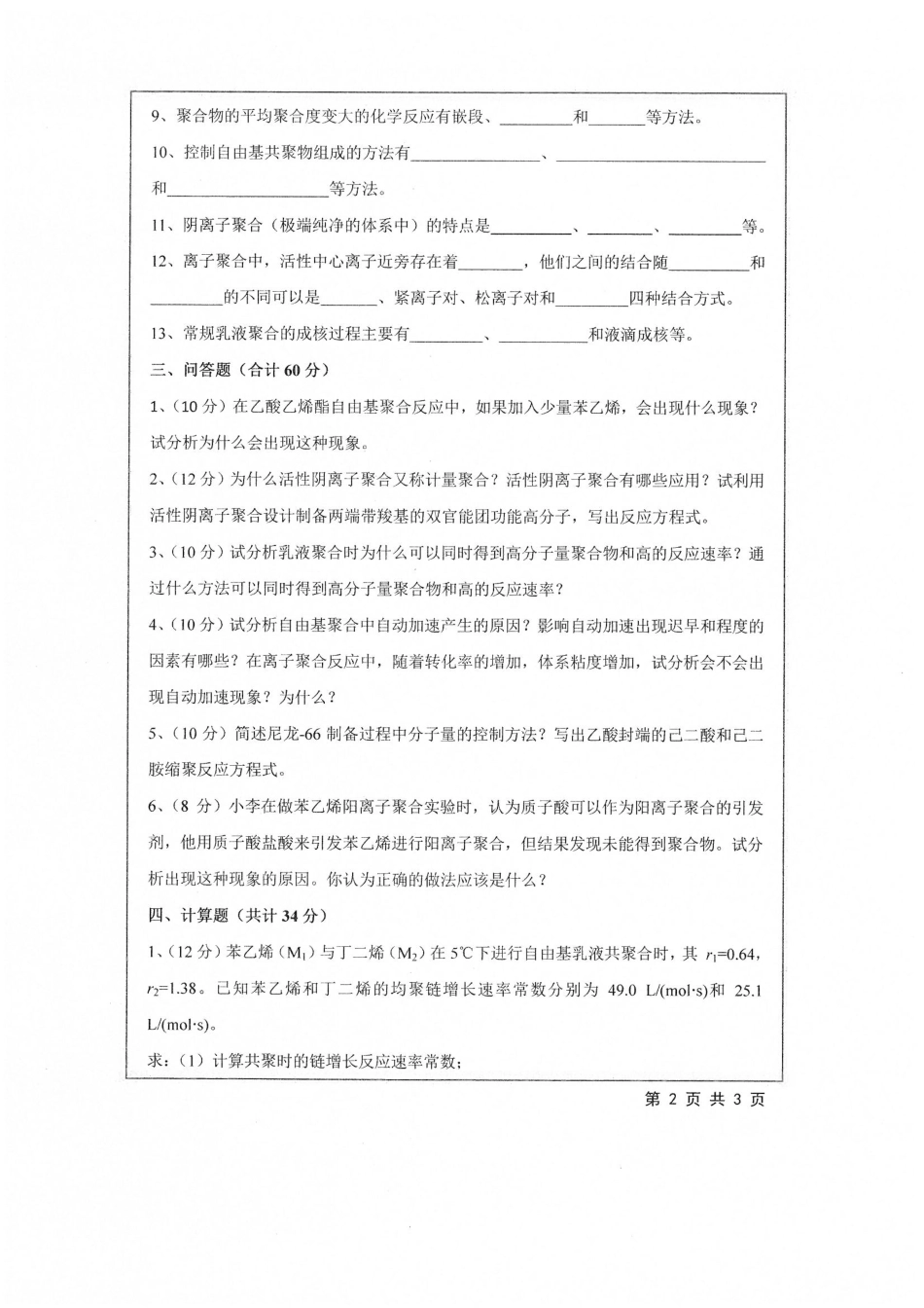 817+高分子化学.pdf_第2页