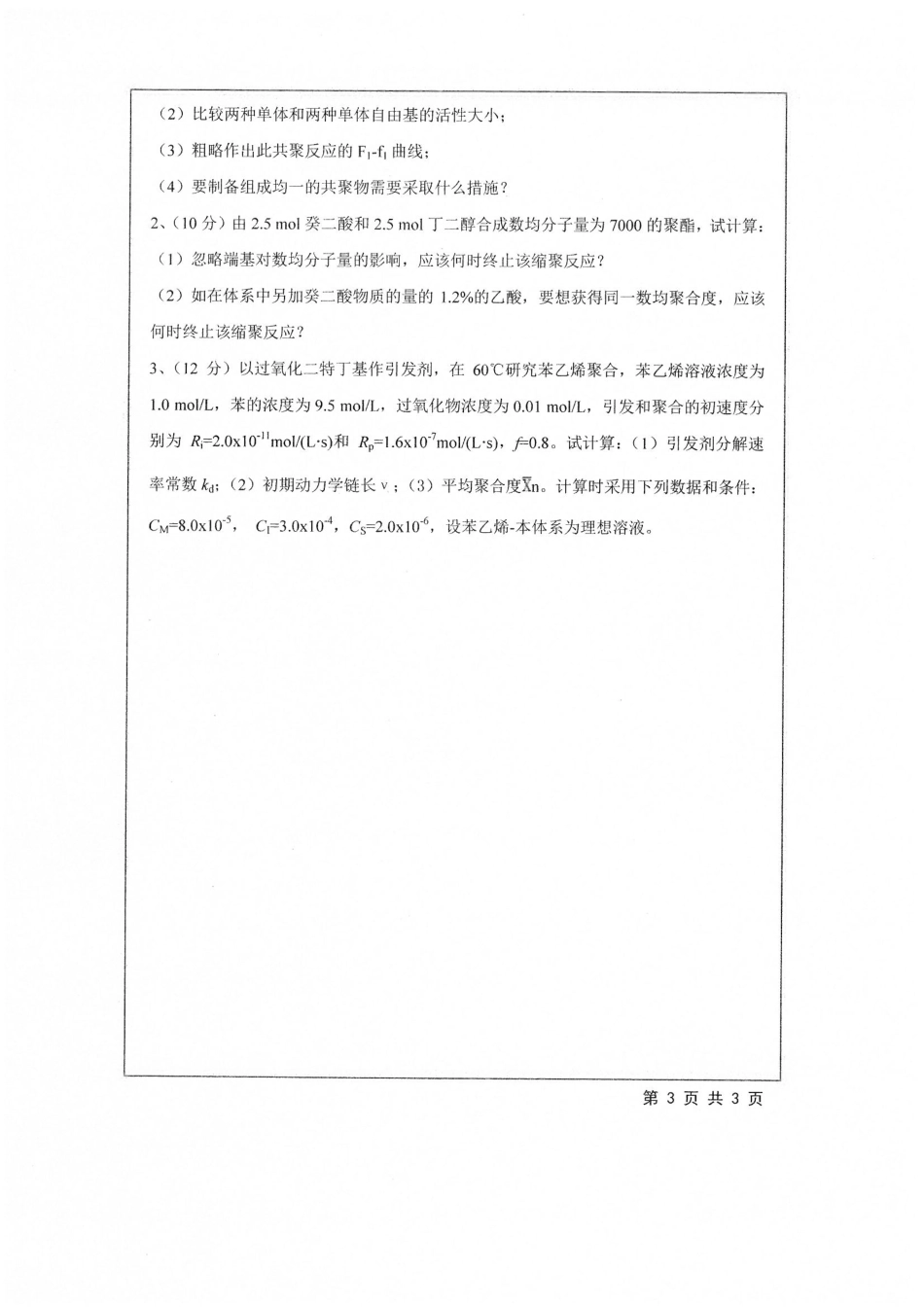 817+高分子化学.pdf_第3页