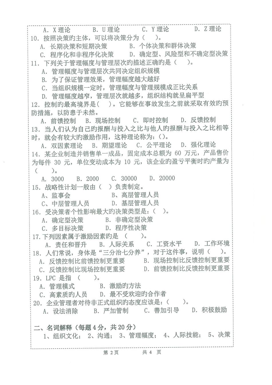 823管理学原理(1).pdf_第2页