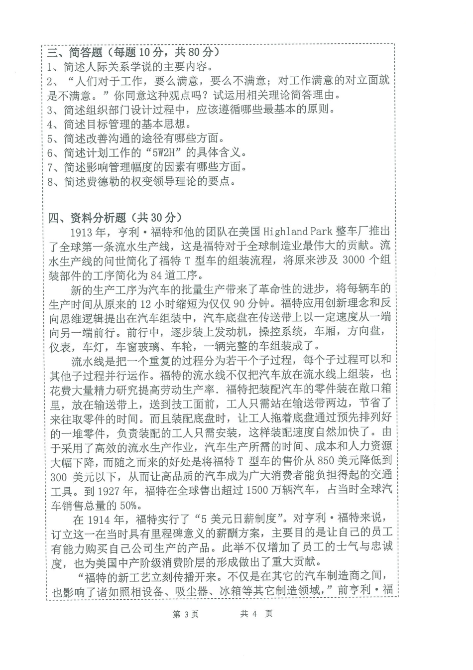 823管理学原理(1).pdf_第3页