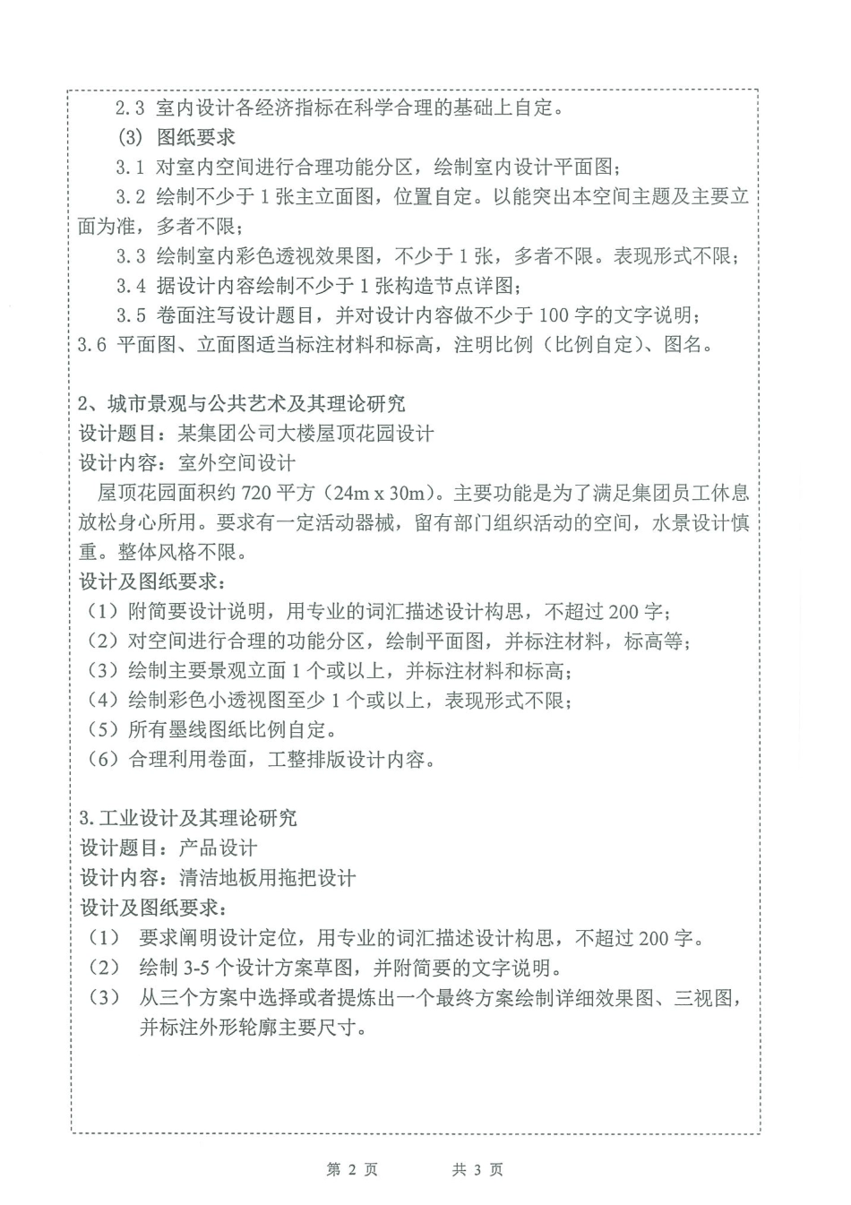 821命题设计手绘图.pdf_第2页