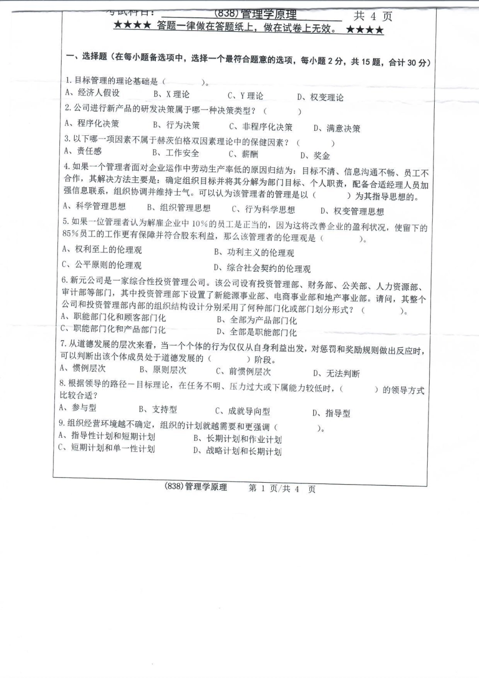 838管理学原理(1).pdf_第1页