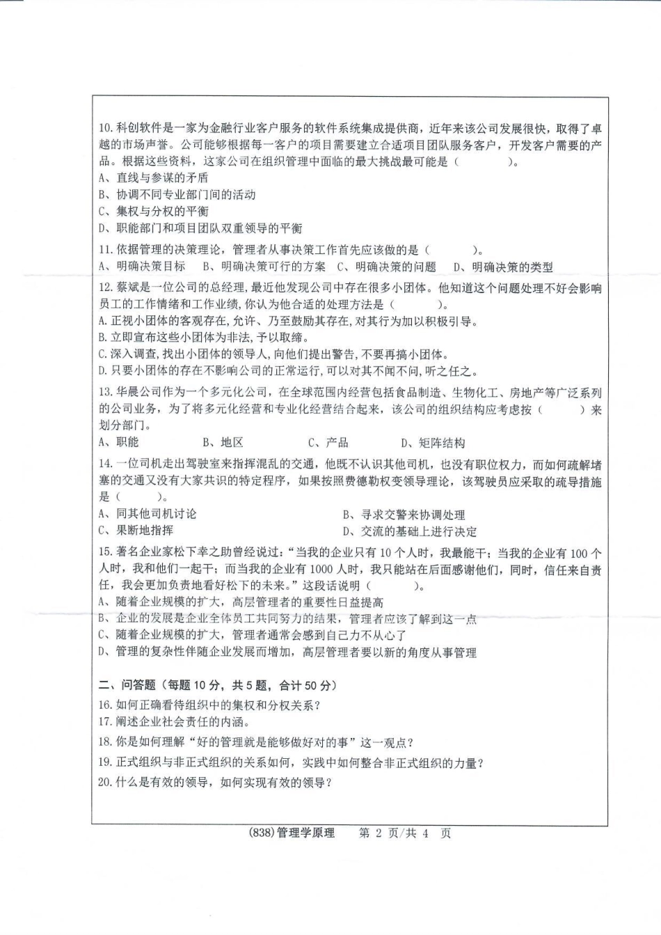 838管理学原理(1).pdf_第2页
