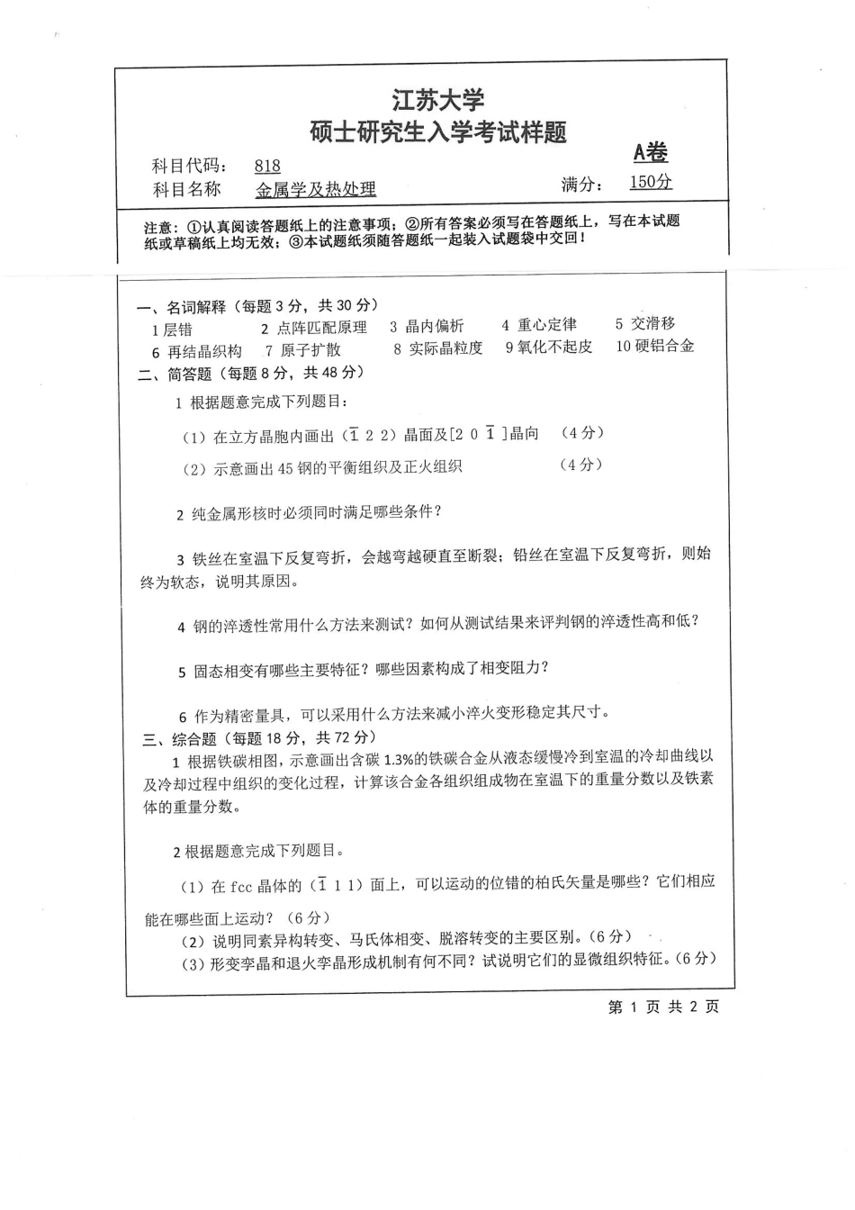 818+金属学及热处理.pdf_第1页