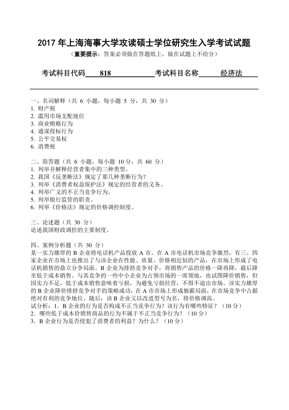 818经济法.pdf_第1页