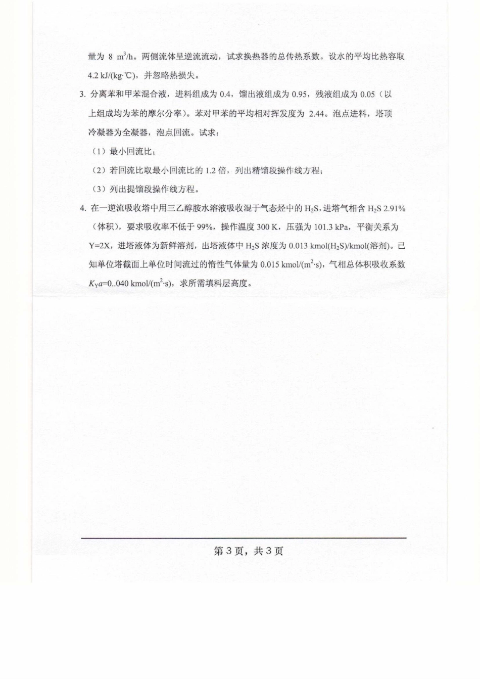 813化工原理.pdf_第3页