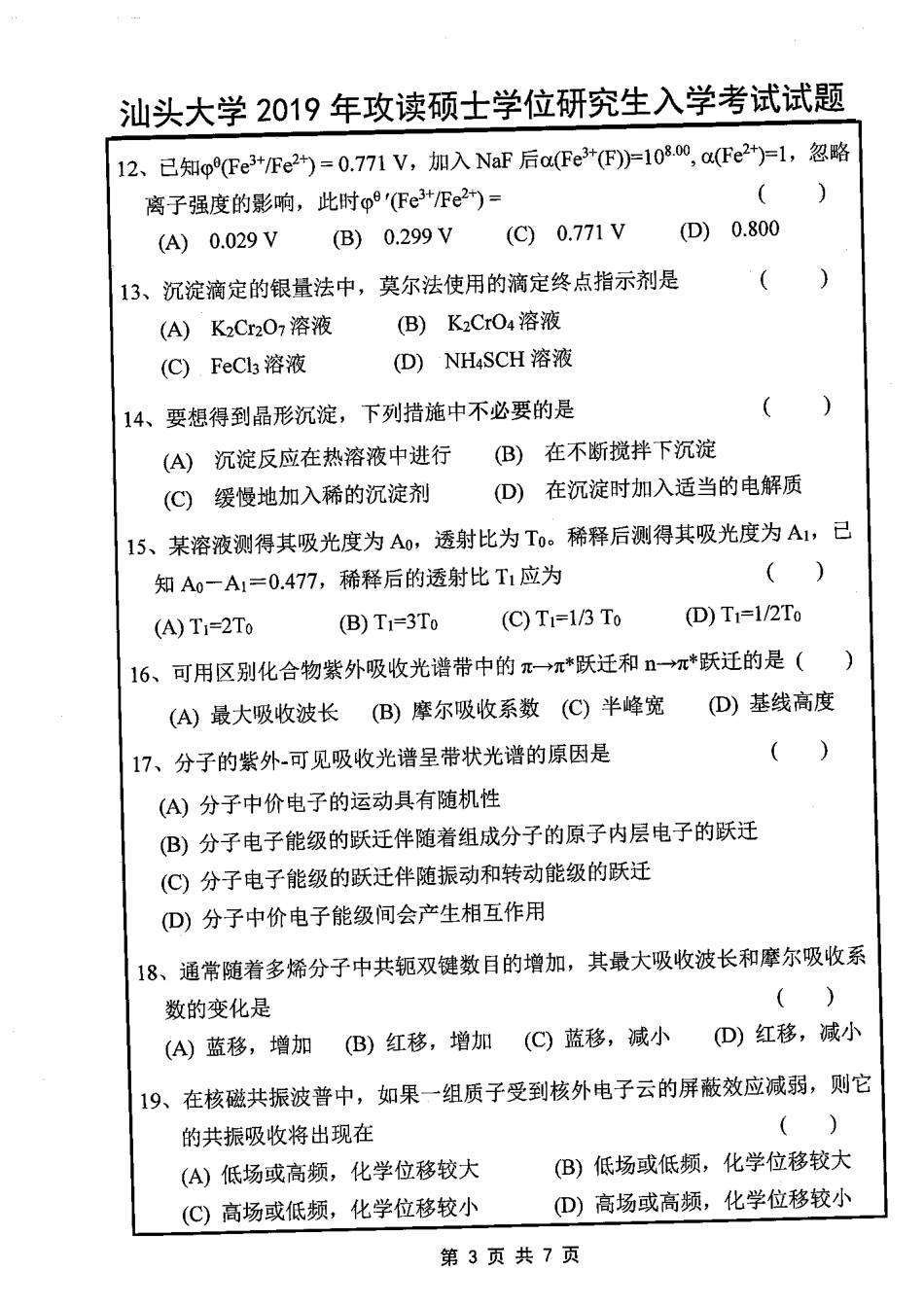 822分析化学(1).pdf_第3页