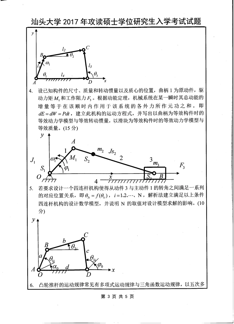 826机械原理.pdf_第3页