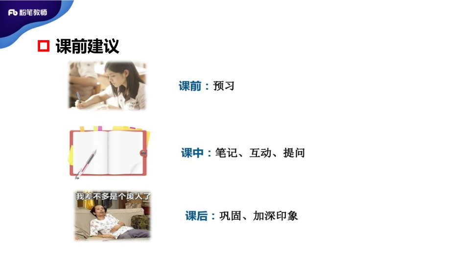 1.12日晚+招聘笔试数学系统班理论精讲--数与代数（初中）.pdf_第3页