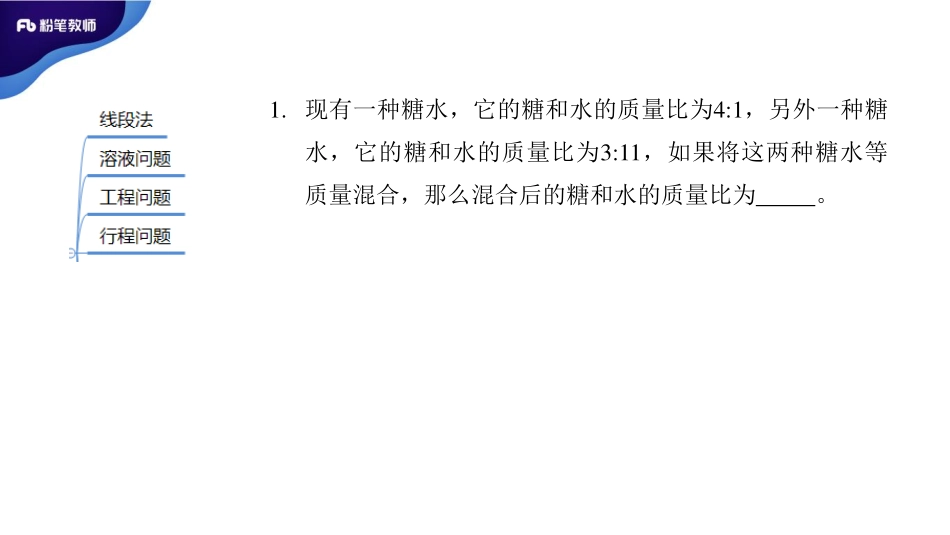 1.9晚招教笔试数学系统班理论精讲--小学数学4.pdf_第2页