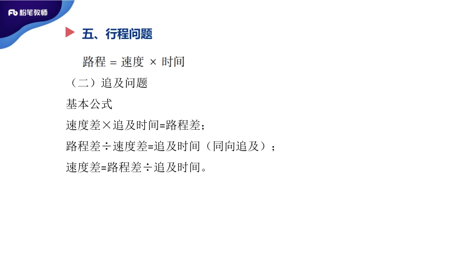 1.9晚招教笔试数学系统班理论精讲--小学数学4.pdf_第3页