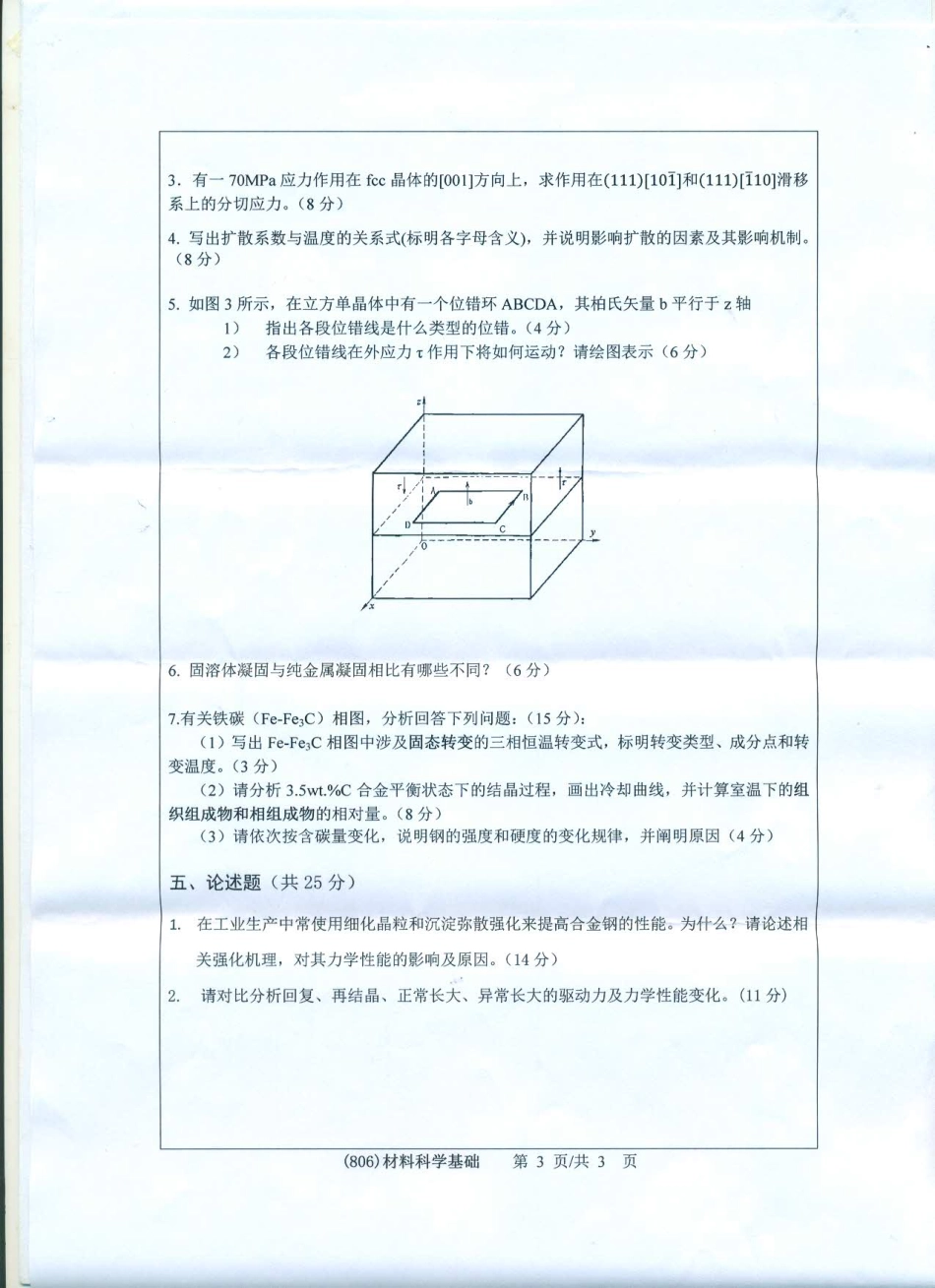 806材料科学基础.pdf_第3页