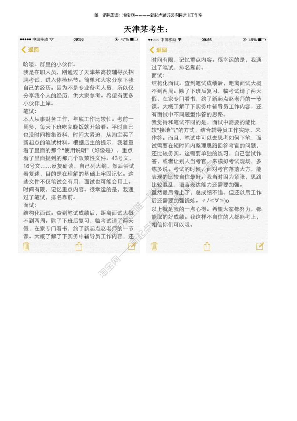 1.14【备考心得】上岸考生经验分享（★★★）翰轩.pdf_第1页