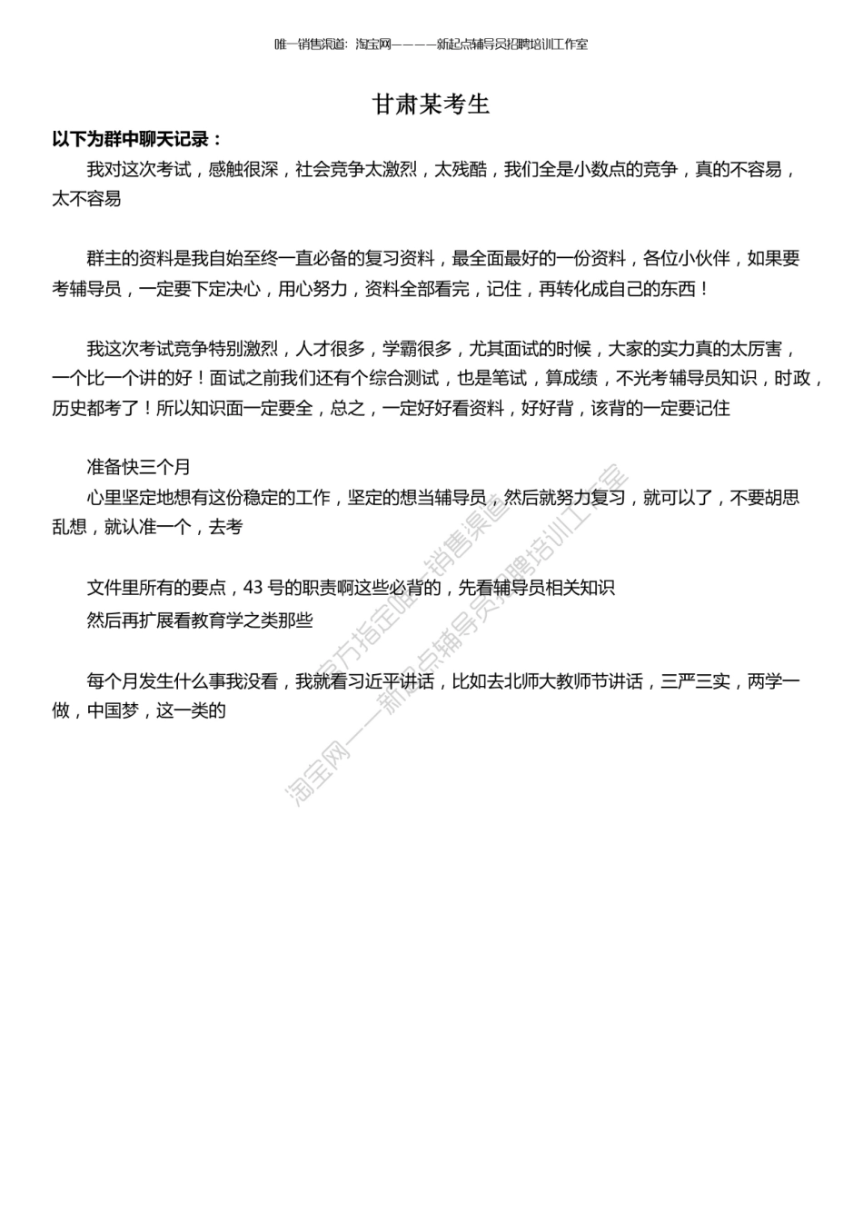 1.14【备考心得】上岸考生经验分享（★★★）翰轩.pdf_第2页