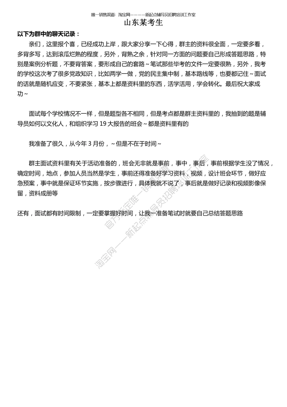 1.14【备考心得】上岸考生经验分享（★★★）翰轩.pdf_第3页