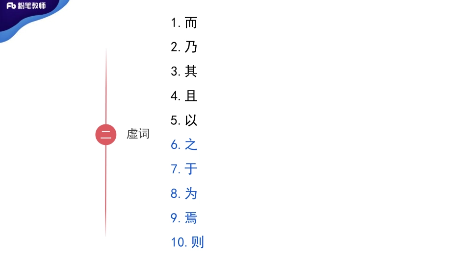 0203虚词%2B特殊句式.pdf_第2页