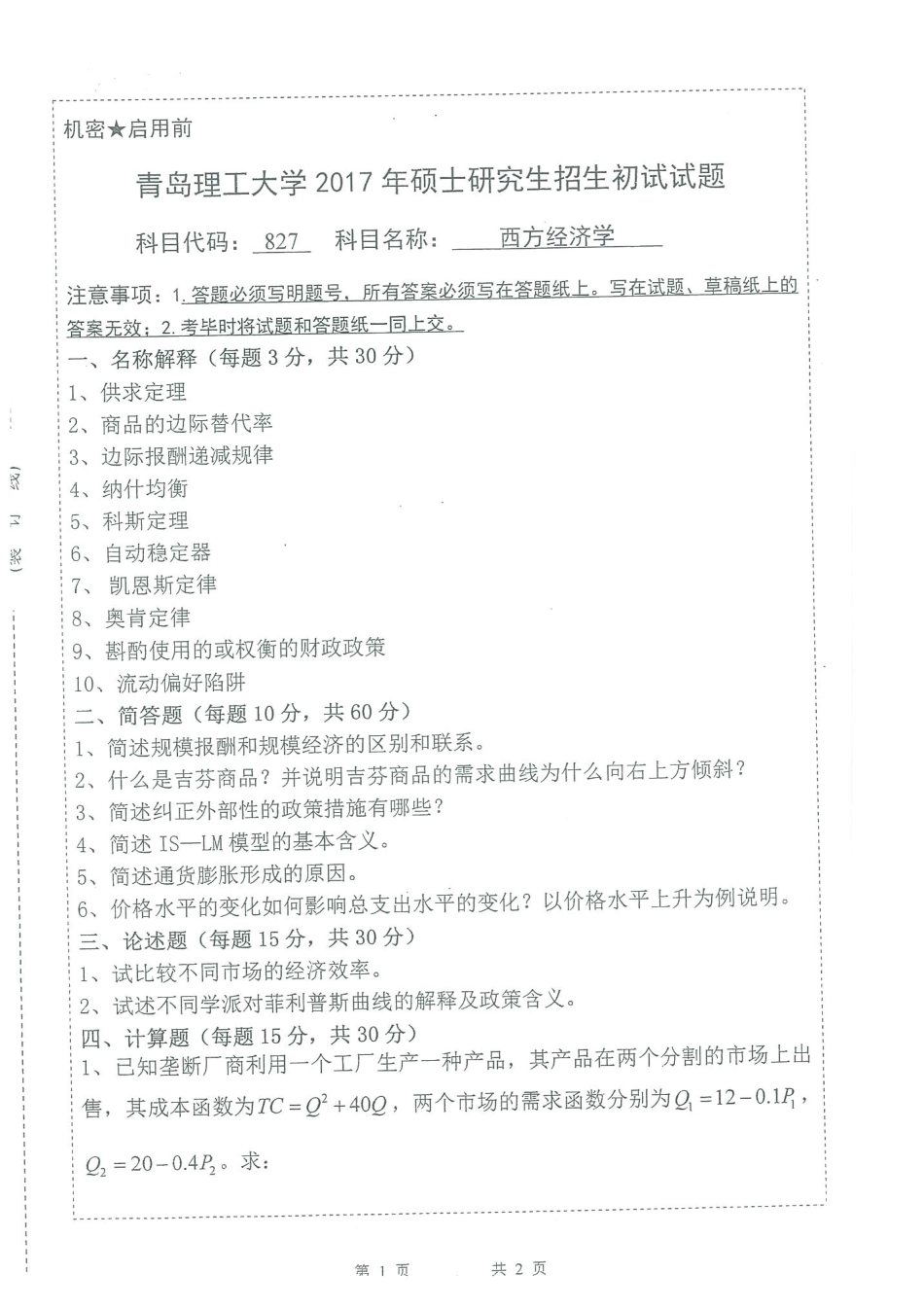 827西方经济学(1).pdf_第1页