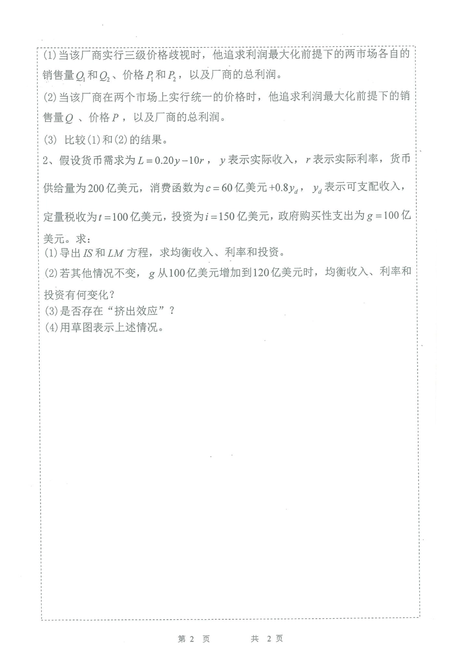 827西方经济学(1).pdf_第2页