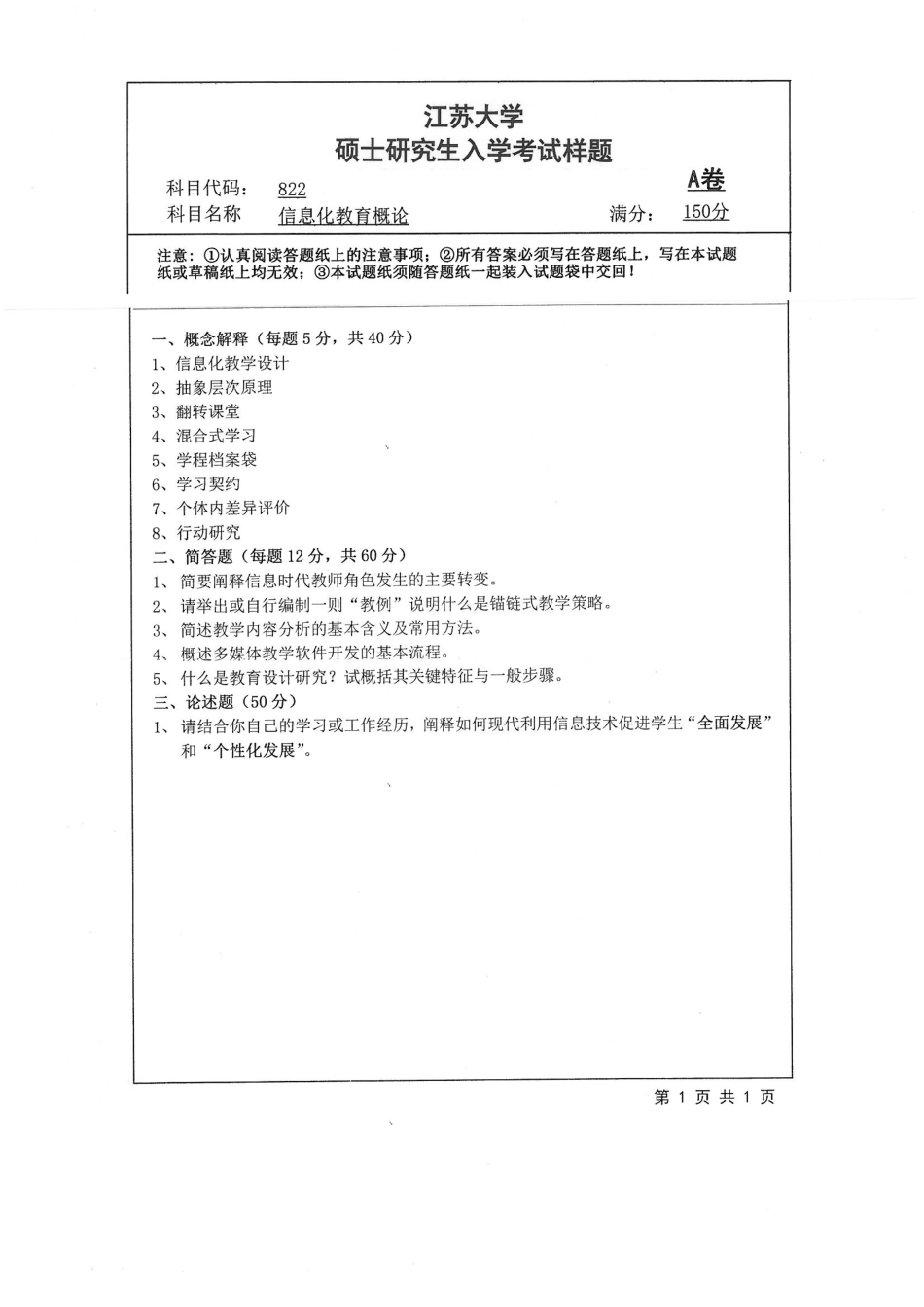 822+信息化教育概论.pdf_第1页
