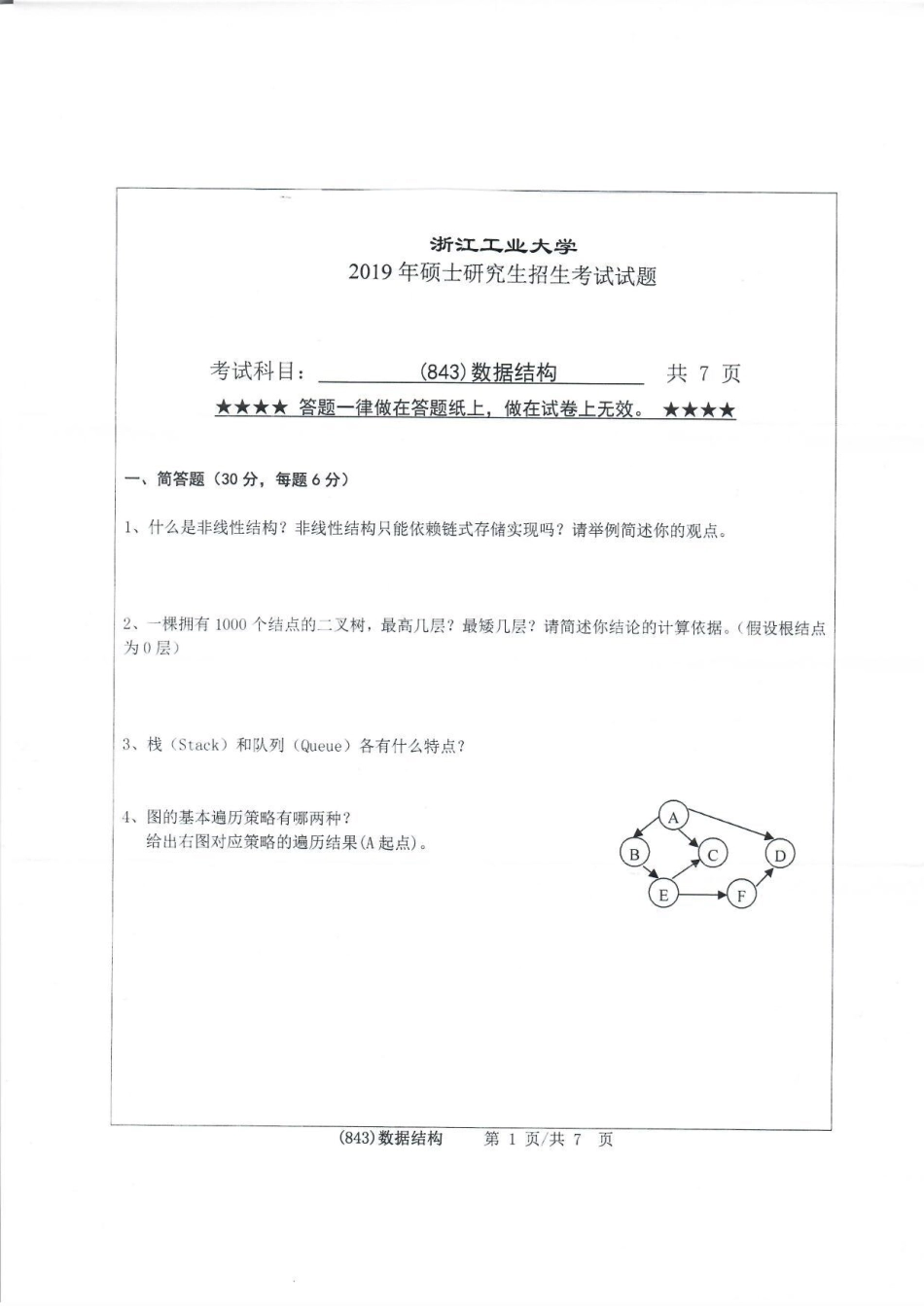 843数据结构(1).pdf_第1页