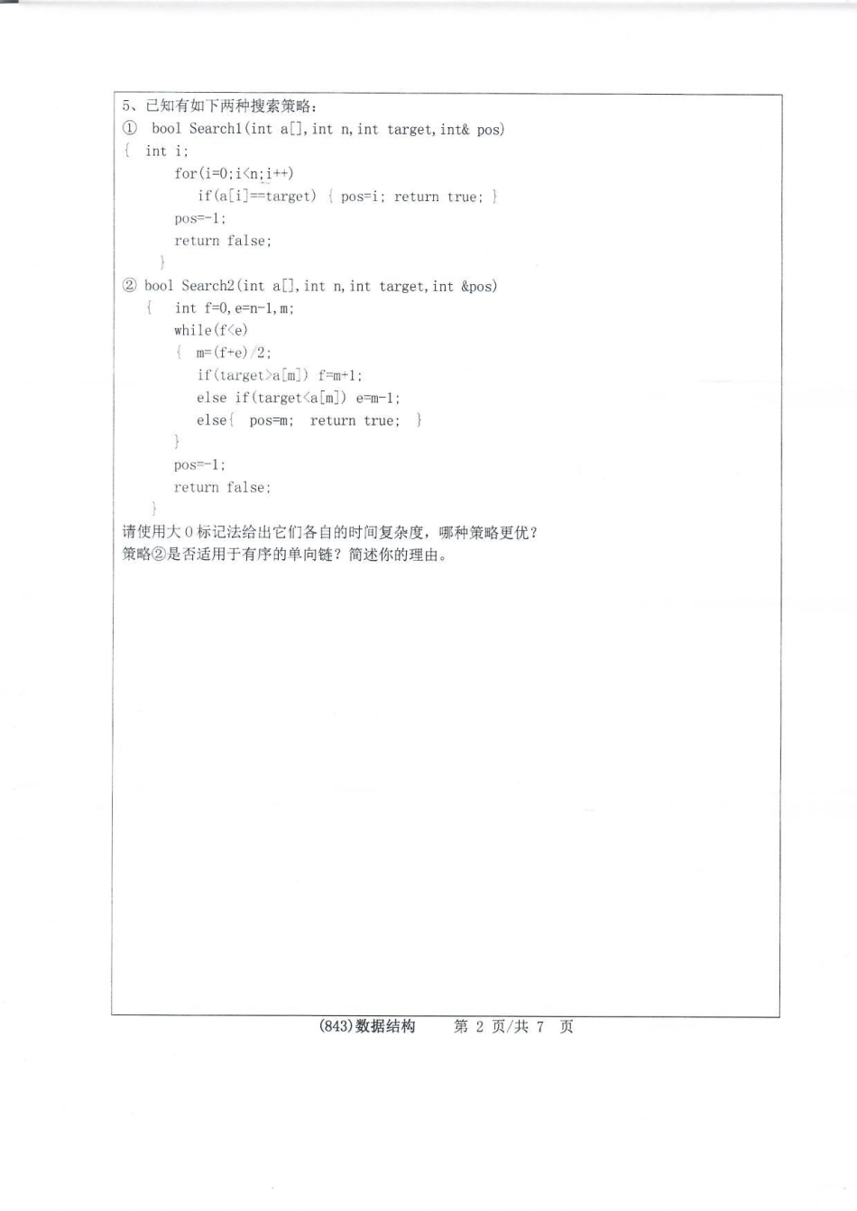 843数据结构(1).pdf_第2页