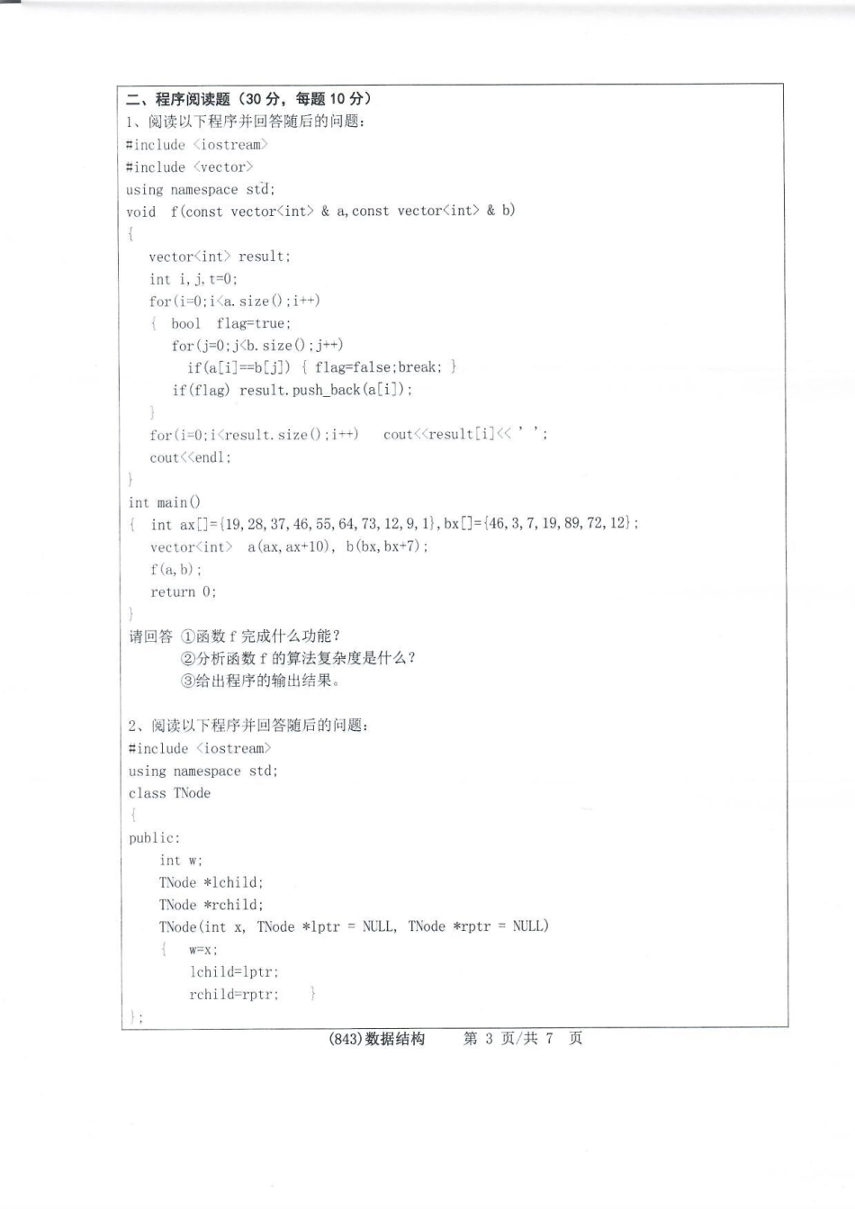 843数据结构(1).pdf_第3页
