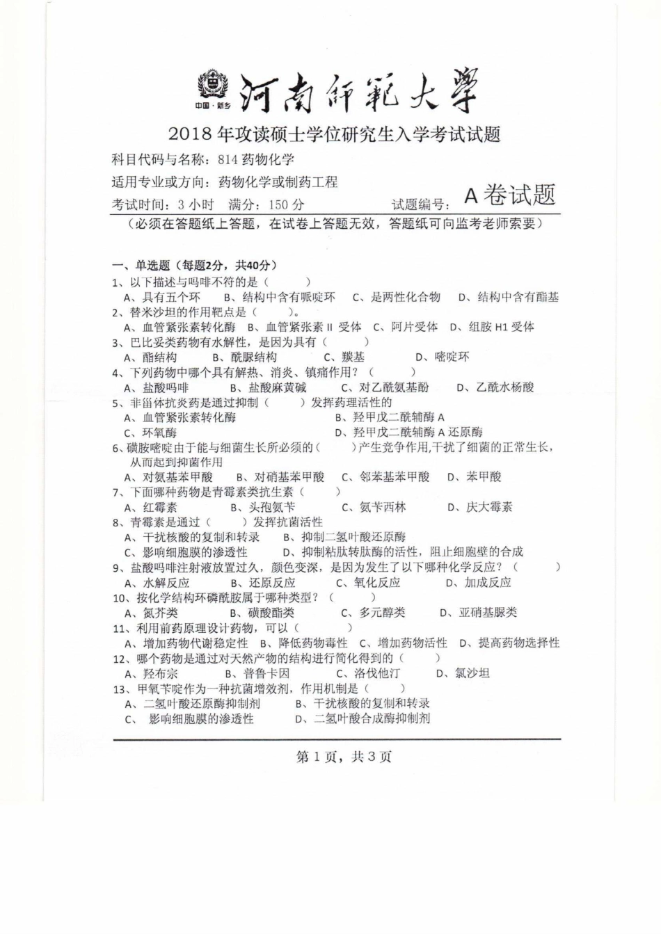814药物化学.pdf_第1页