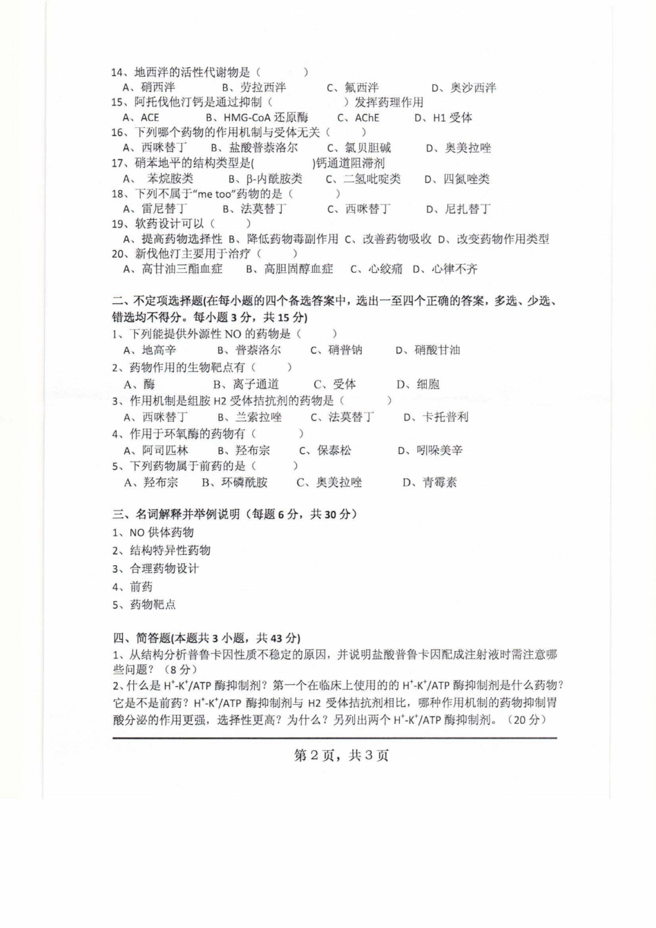 814药物化学.pdf_第2页