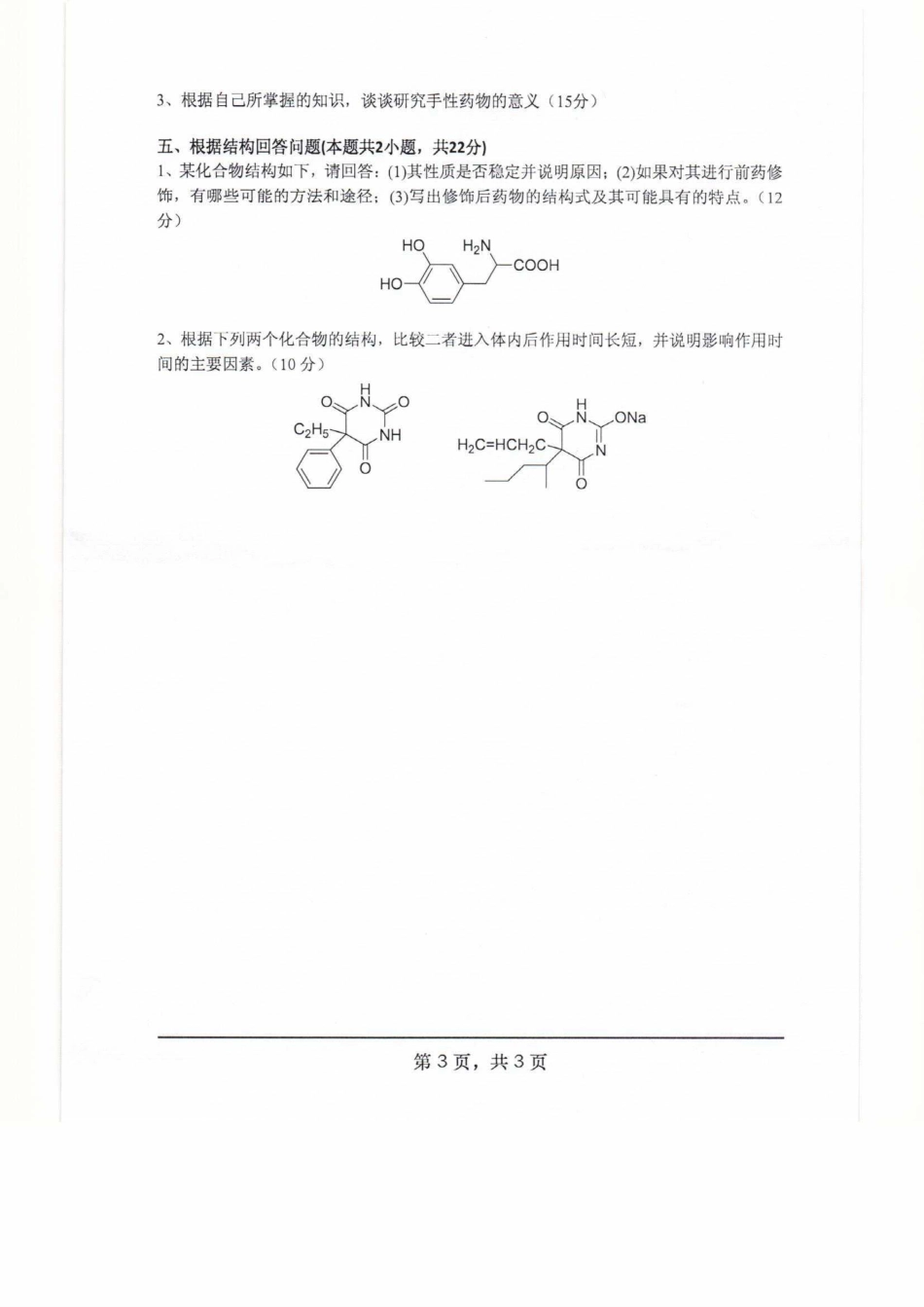 814药物化学.pdf_第3页