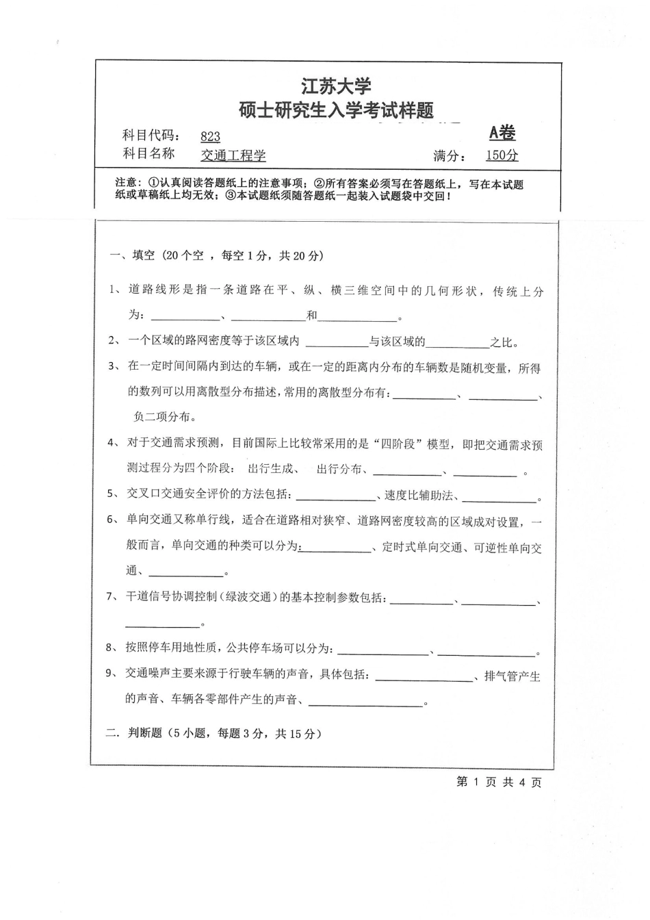 823+交通工程学.pdf_第1页