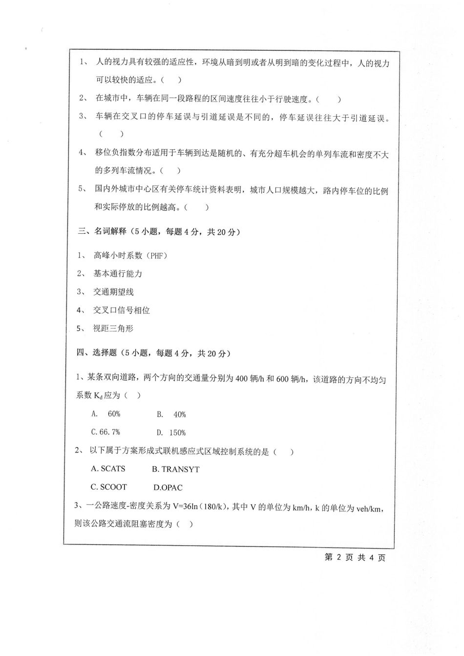 823+交通工程学.pdf_第2页