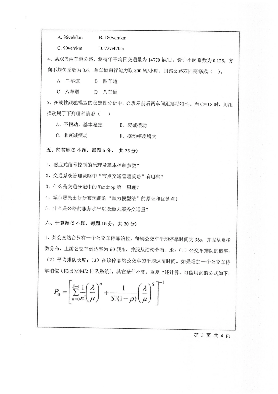 823+交通工程学.pdf_第3页