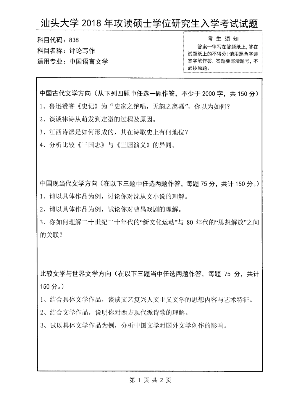 838 评论写作.pdf_第1页