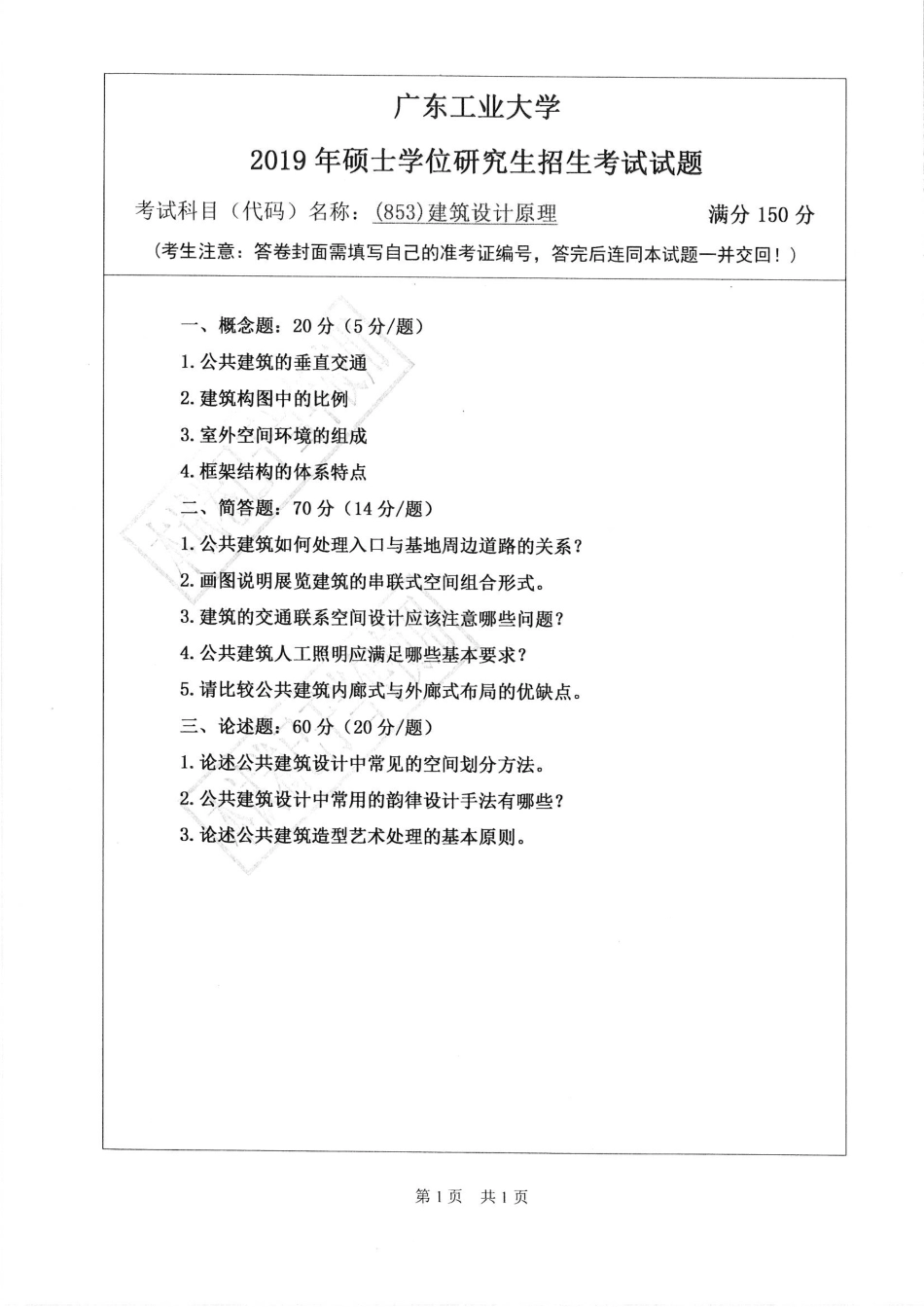 )建筑设计原理.pdf_第1页