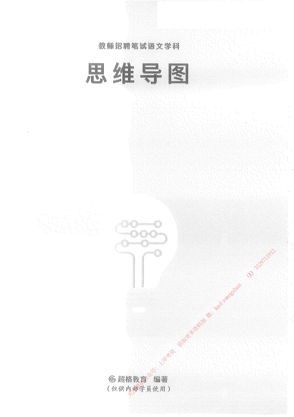 07.思维导图24.pdf_第1页