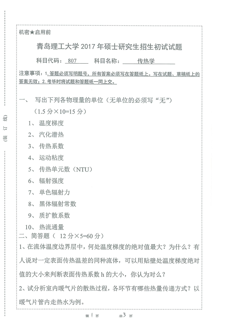 807传热学.pdf_第1页