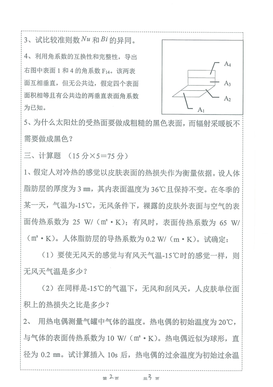 807传热学.pdf_第2页