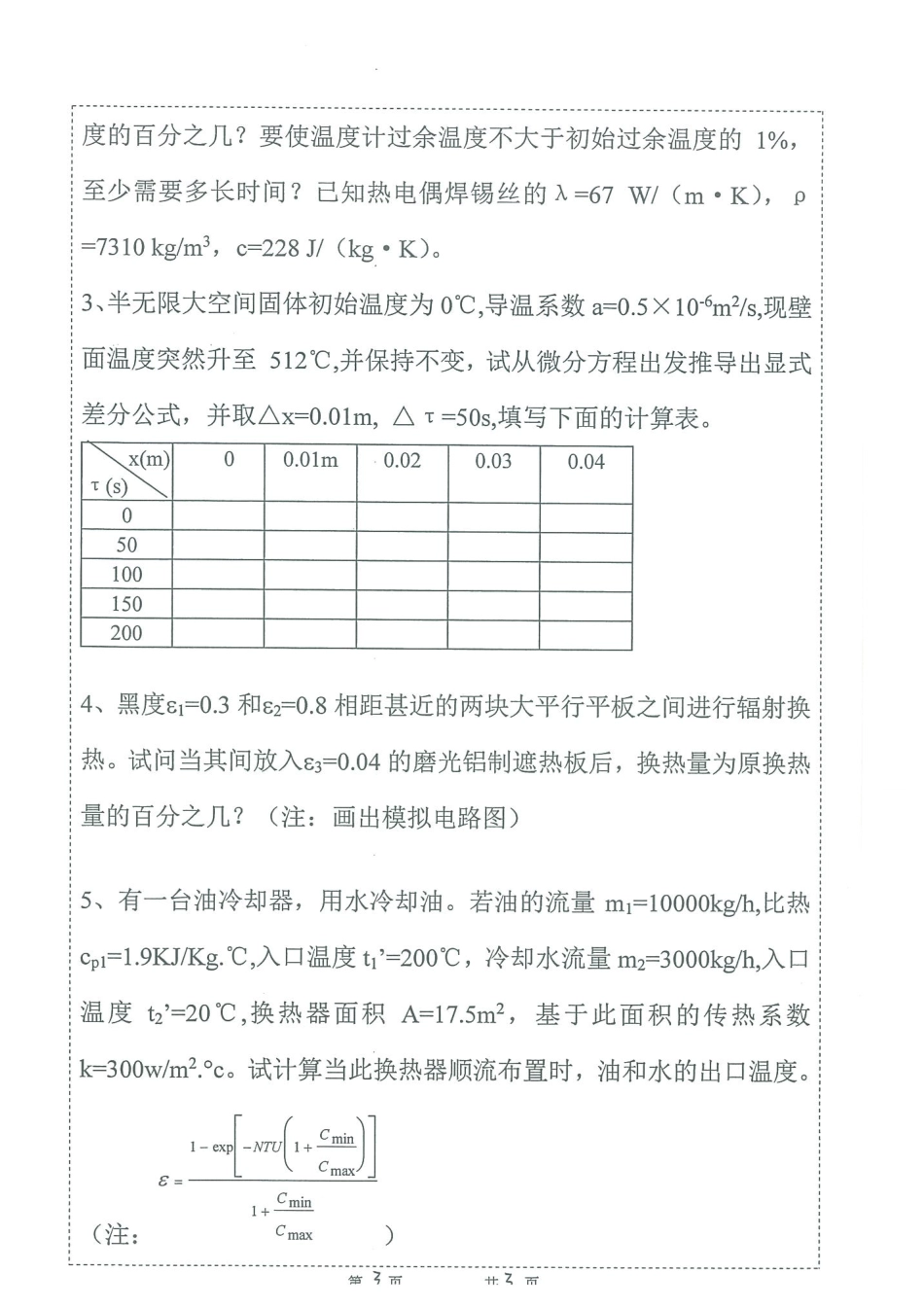 807传热学.pdf_第3页