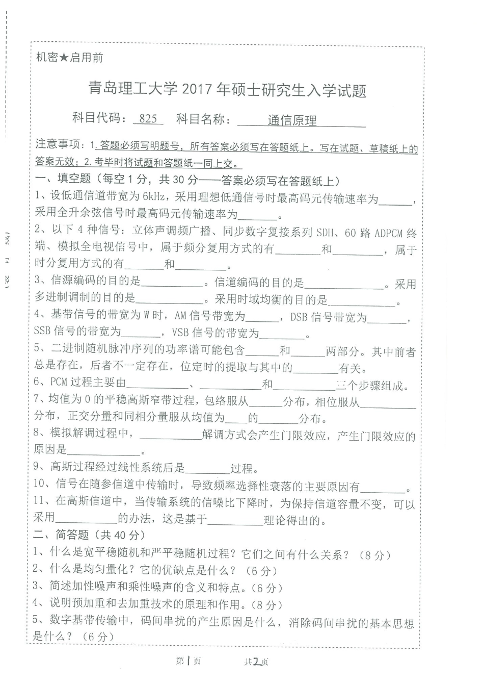 825通信原理.pdf_第1页