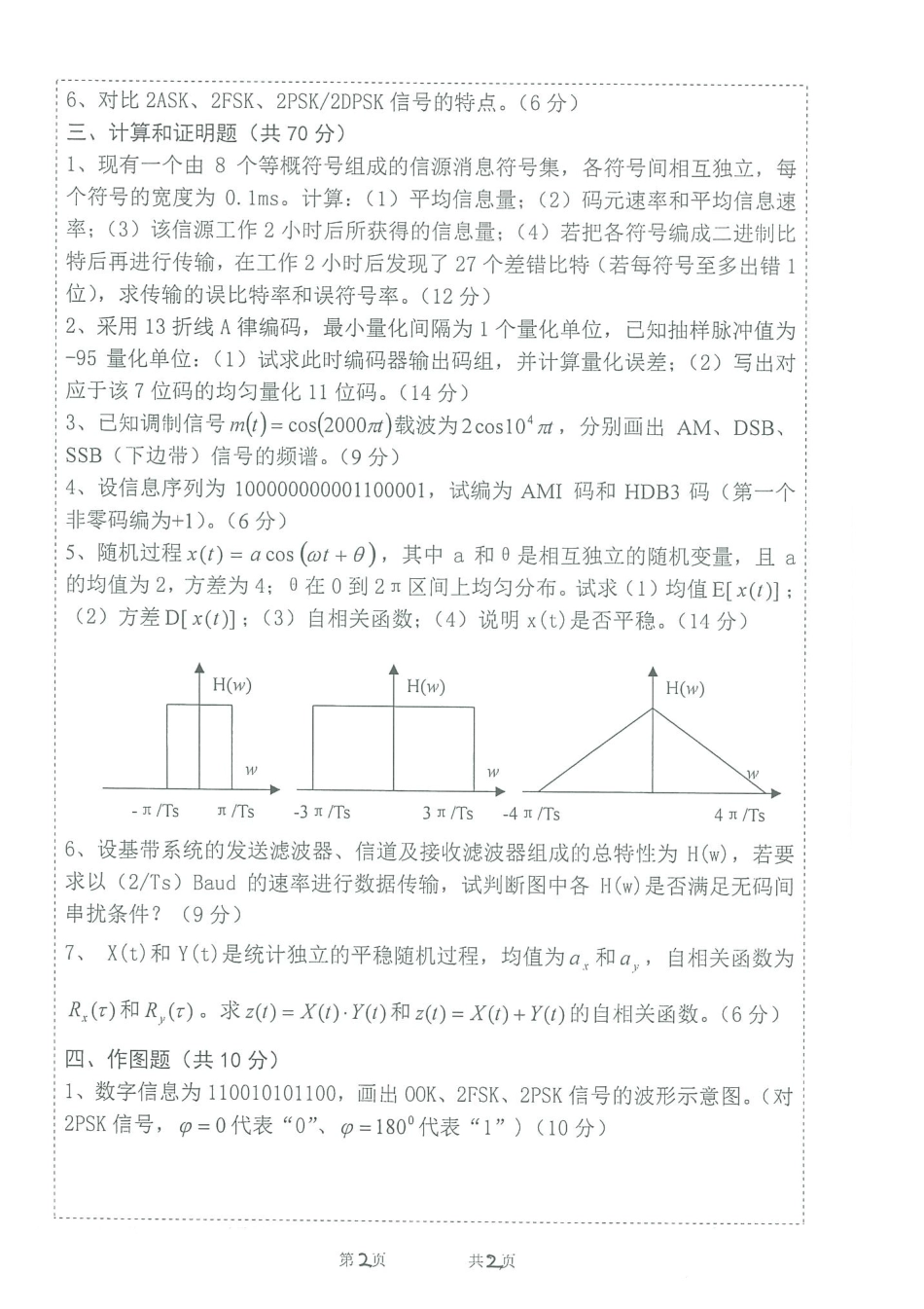 825通信原理.pdf_第2页