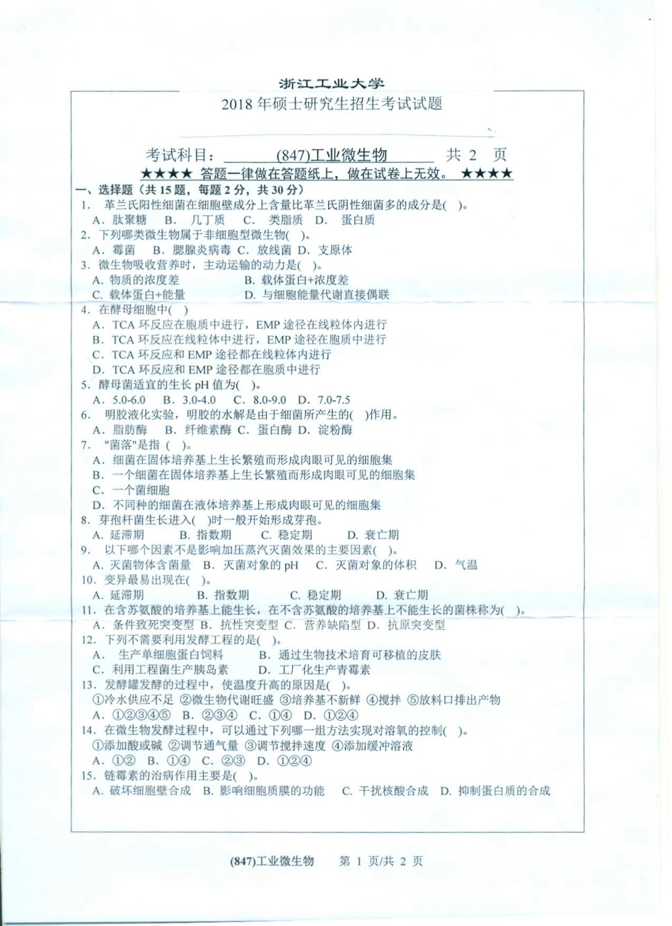 847工业微生物.pdf_第1页